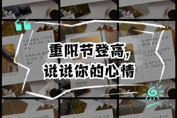 重阳节：秋日登高与敬老的双重意义