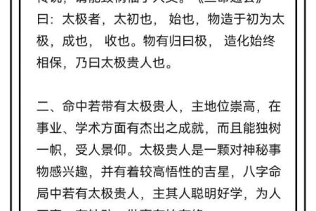 从命理角度解读太极的哲学与实用价值