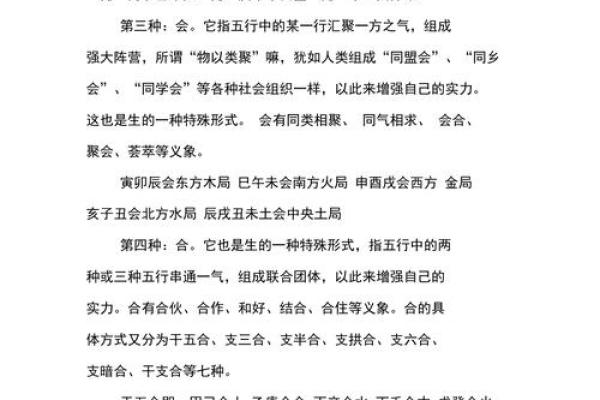 探索天干三同的命运影响与应用