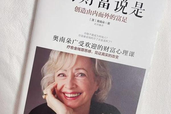 探索金运之命的命理秘密与财富密码
