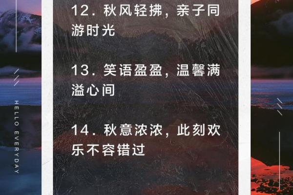 深秋时节的节日风情：不可错过的庆祝时光