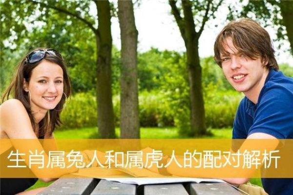 属兔男和属蛇女的婚姻契合度解析