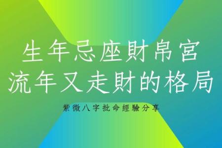 紫薇排盘流年解析：如何根据流年运势调整生活策略