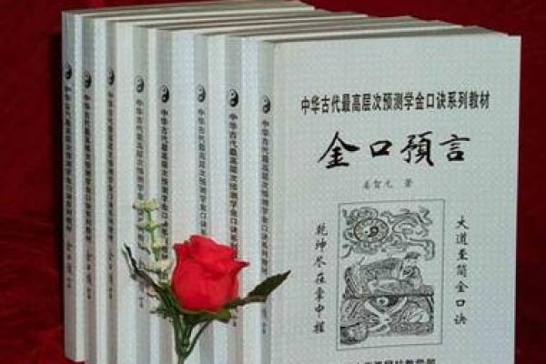探索金口决排盘：命理预测的新视角