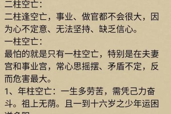 天干两杀在八字命理中的作用与影响