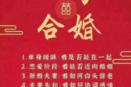 如何通过合八字提升婚姻和谐度