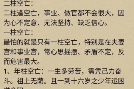 天干两杀在八字命理中的作用与影响