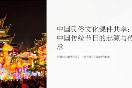 中国传统节日的魅力与文化传承
