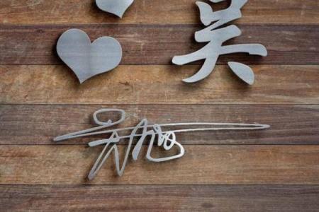 如何为吴姓男孩选择一个有寓意的名字