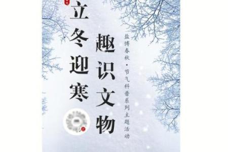 如何庆祝立冬：传统与现代的结合