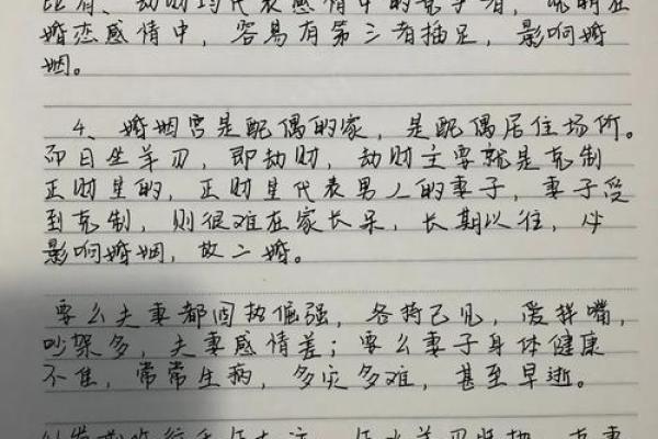 生辰八字中的婚姻密码解析