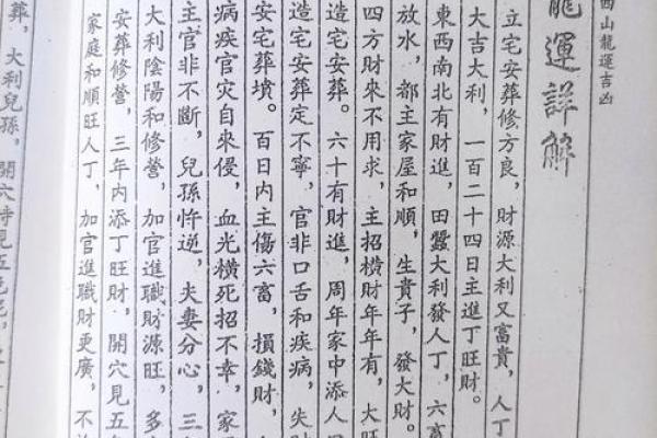 如何通过二十四山排盘预测命运走势