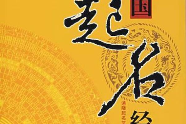 扬州起名公司专家推荐：如何根据五行起名