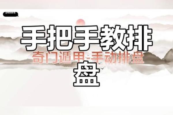 刻家奇门排盘解析：如何利用古老智慧揭示命运玄机
