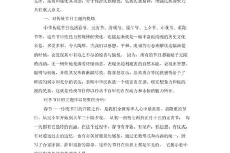 中国节日的传承与发展