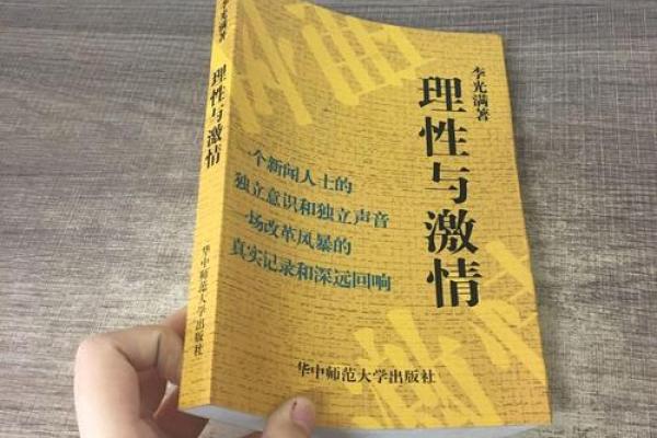 探讨龙与鸡相配的婚姻：理性与激情的碰撞