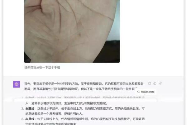 掌握手相学，发现你生命中的重大转折点