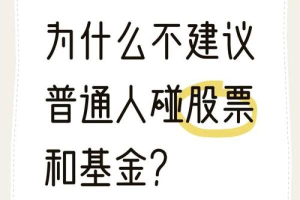 从命理角度看股市投资：风险与机会并存