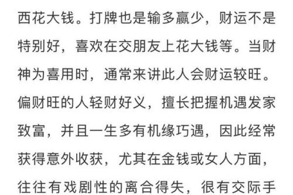 八字偏财如何影响财富运势与事业发展
