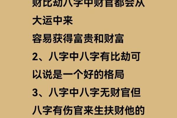八字命理解析：如何通过八字看人生运势起伏