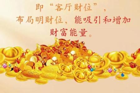 如何准确找到家中正财位提升财运