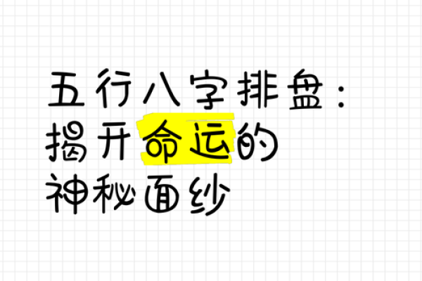 天星排盘解析：揭开命运的神秘面纱