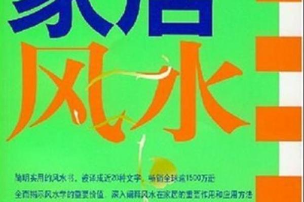 风水书中的财位秘密 打造富贵家居