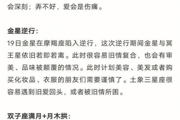 玉女命的婚姻与情感运势探讨