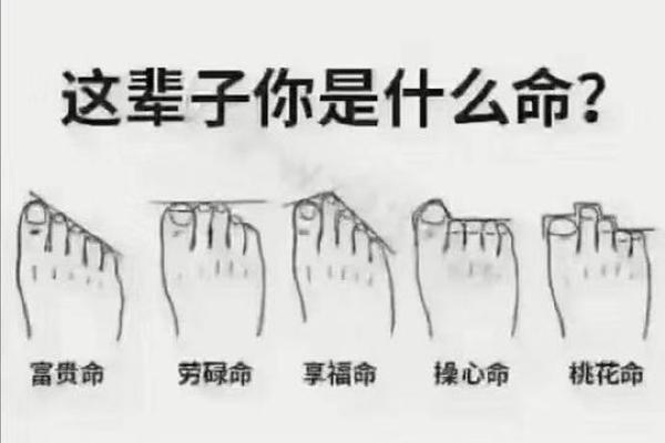什么脚型代表富贵命运的象征？