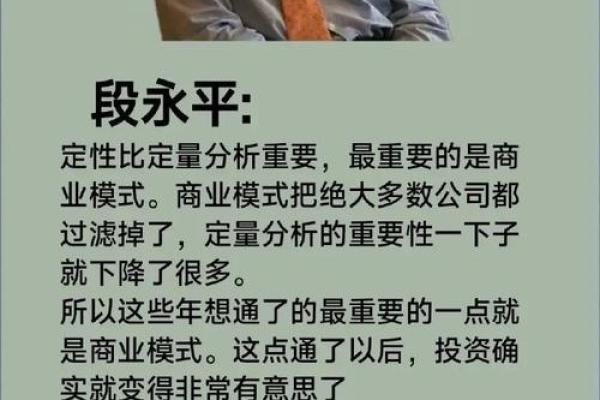 巴菲特八字命理与投资哲学的深度剖析