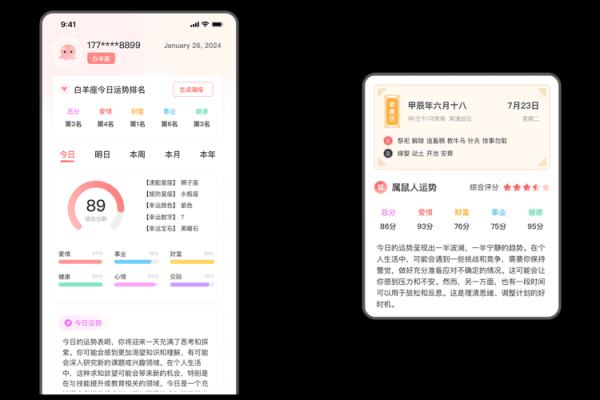 手机排盘神器，实时解读你的命理信息
