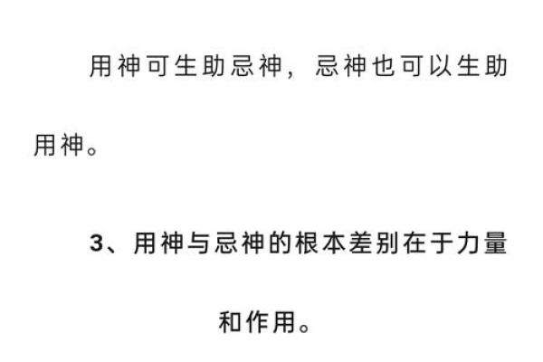 八字排盘中的喜用神解析与查询方法