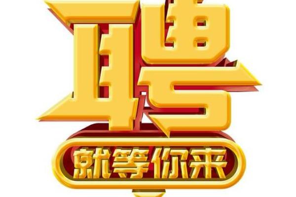 选择济宁起名公司，提升个人与企业运势