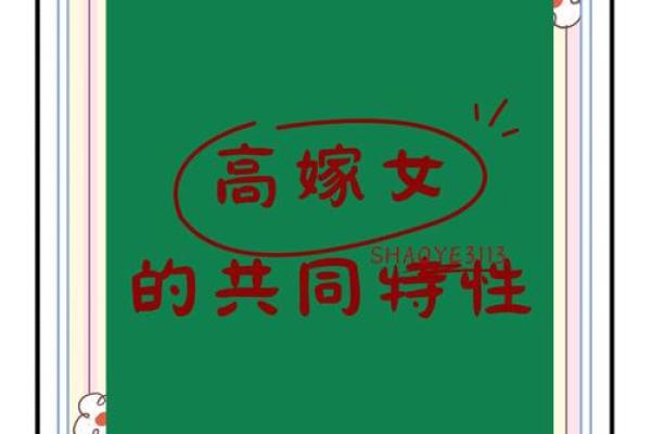必嫁豪门的八字特征揭秘 你具备哪些条件？