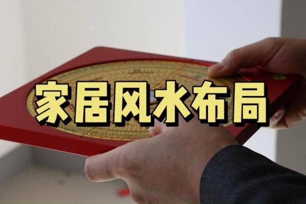 提升家居财运的五大风水布局技巧