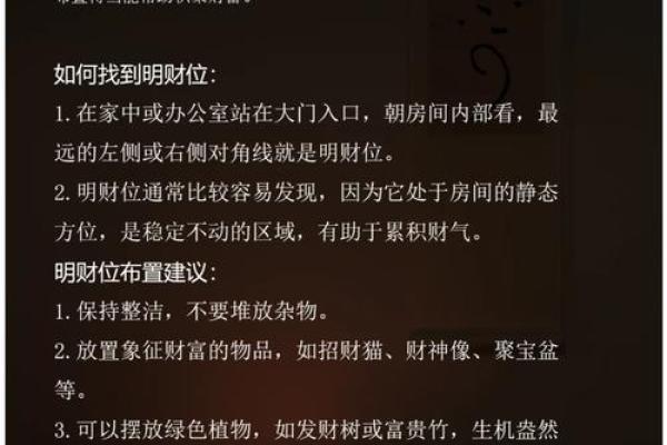 风水学中的明暗财位对财富的影响