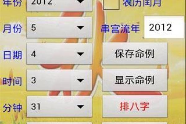 太乙排盘软件功能解析：一款值得信赖的命理助手