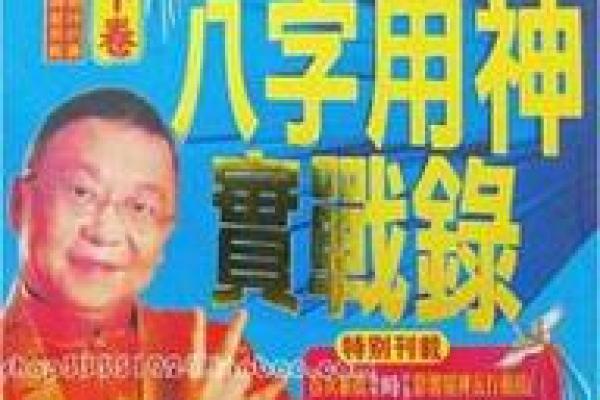 李居明命理与风水的完美结合