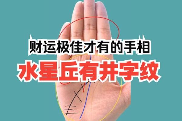 木星纹手相特征及其对性格的深刻影响