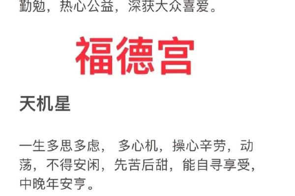 紫薇排盘免费在线解读：让你轻松了解个人命理特点