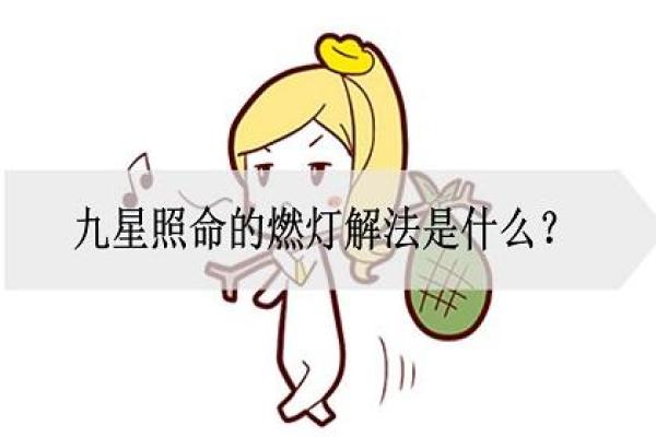 重婚命的解析与化解方法详解