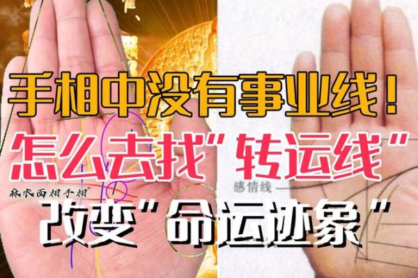 手相中的事业线：探索你职业生涯的关键迹象