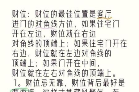 风水书中的财位秘密 打造富贵家居