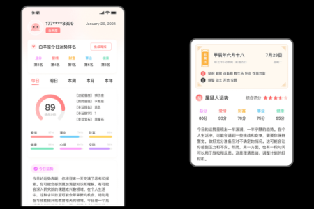 手机排盘神器，实时解读你的命理信息