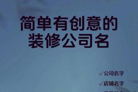 如何为建筑设计公司起个独特且有创意的名字