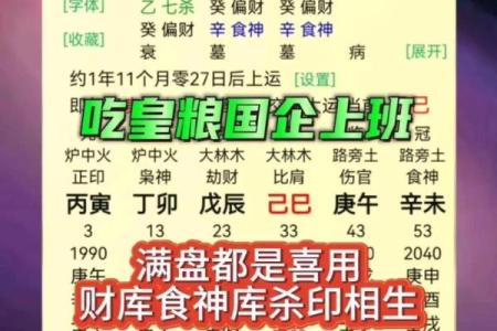 如何通过八字财库了解财富运势
