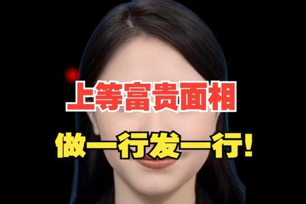 解析富贵命脸型的特征与运势