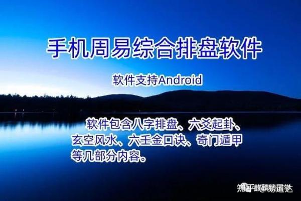 周易排盘软件的精准性与使用技巧