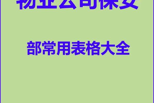 如何为物业公司起一个既专业又有吸引力的名字