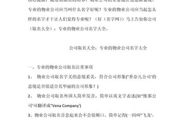 如何为物业公司起一个既专业又有吸引力的名字